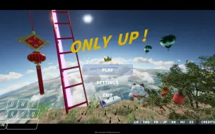 Download Video: 《only up！》新版本老实人探索，看看新版本和旧版本有什么不一样的地方，顺便谈谈对这款游戏的一些想法