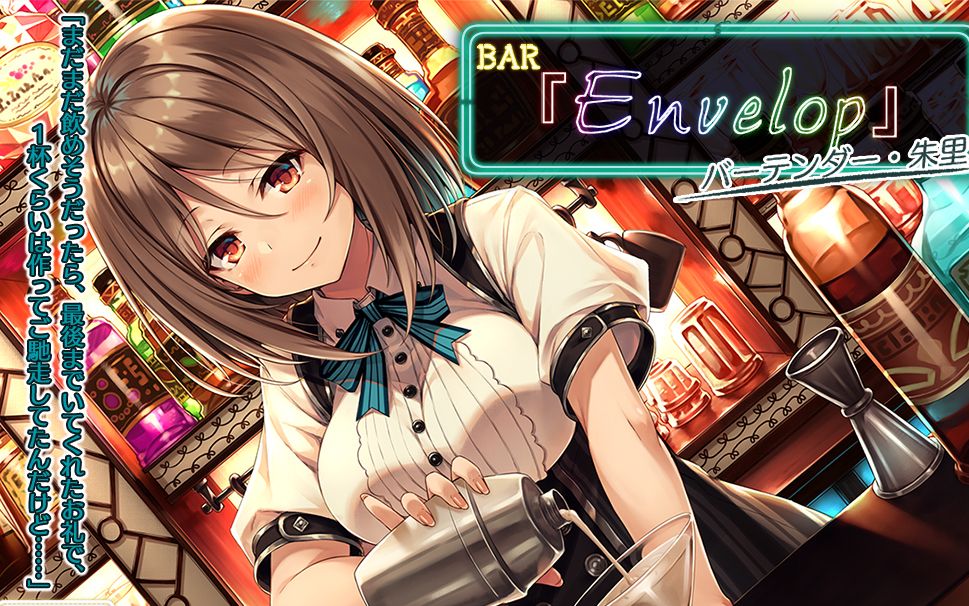 【同人音声/中文字幕】BAR『Envelop』マスター・朱里 CV.樱川めぐ哔哩哔哩bilibili