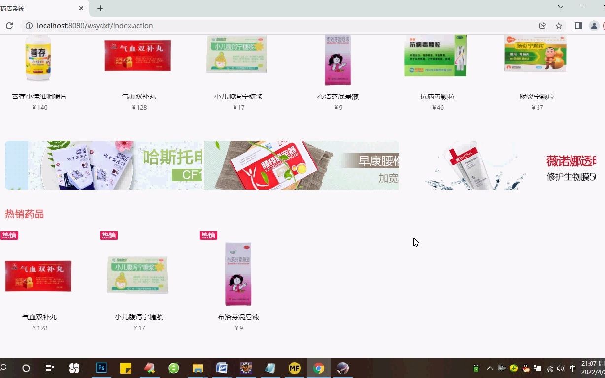 JSP+IDEA+MYSQL+基于Java的网上药店系统的设计与实现哔哩哔哩bilibili