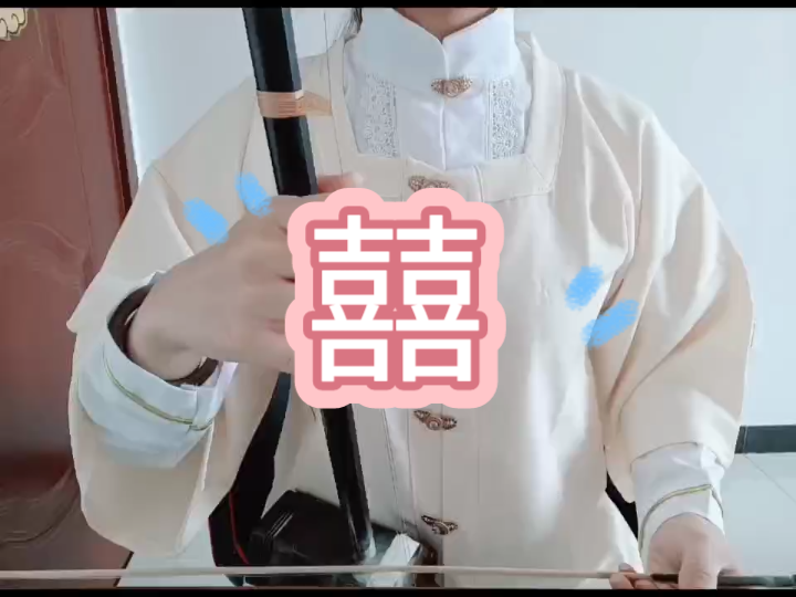 活动作品二胡演奏囍改编片段