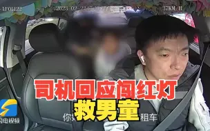 Download Video: 专访济南“浪漫出租车” 一路狂飙连闯8个红灯送男童就医：生命大于天