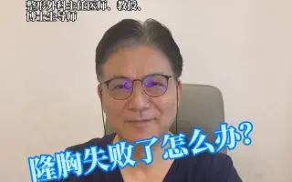 整形失败怎么办 搜索结果 哔哩哔哩 Bilibili