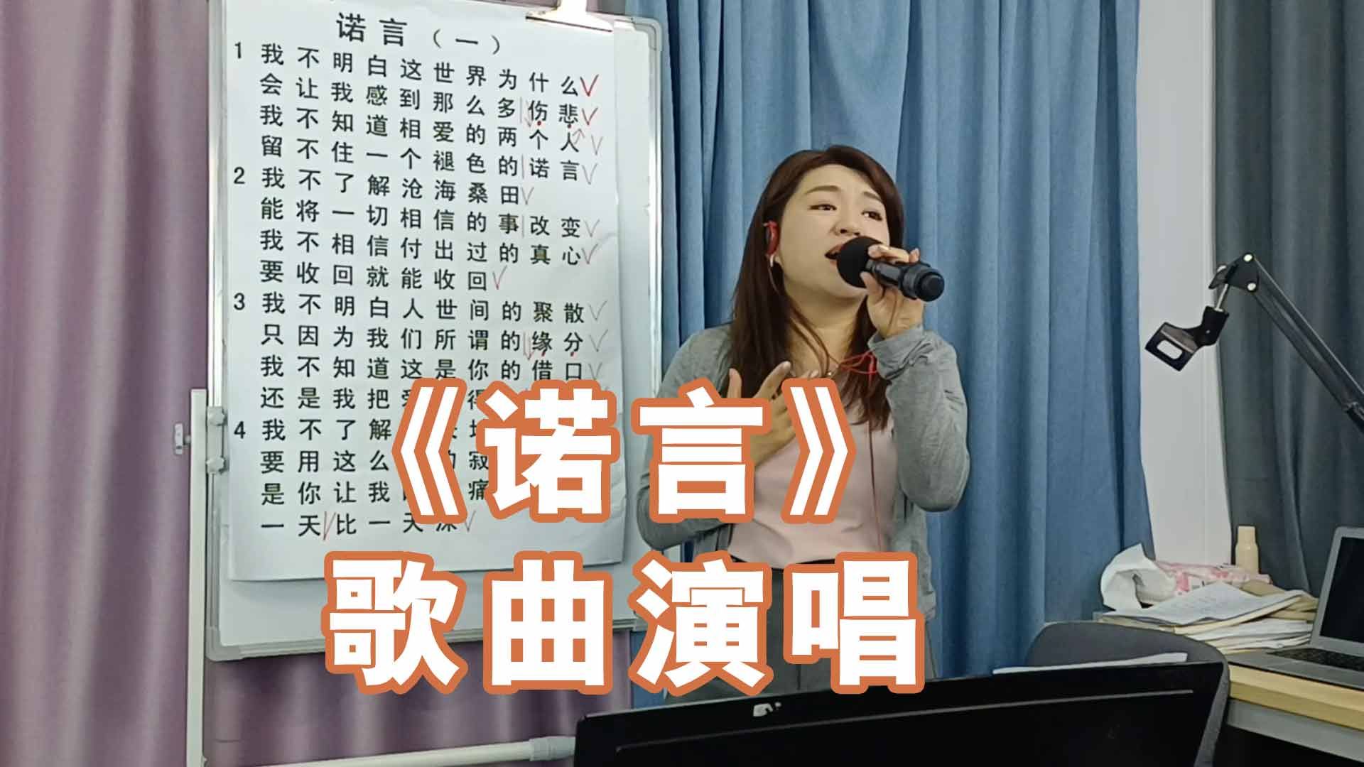 《诺言》歌曲演唱哔哩哔哩bilibili