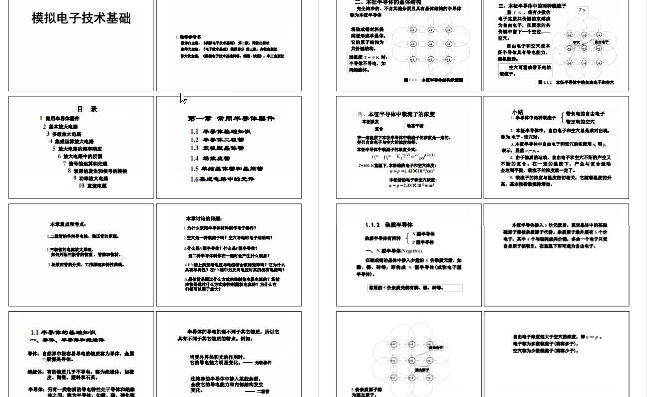 童诗白、华成英《模拟电子技术基础》课件哔哩哔哩bilibili