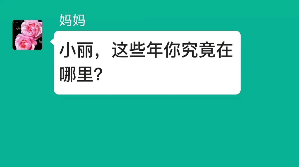 四川一对母女的聊天记录,反映了多少原生家庭的无奈哔哩哔哩bilibili