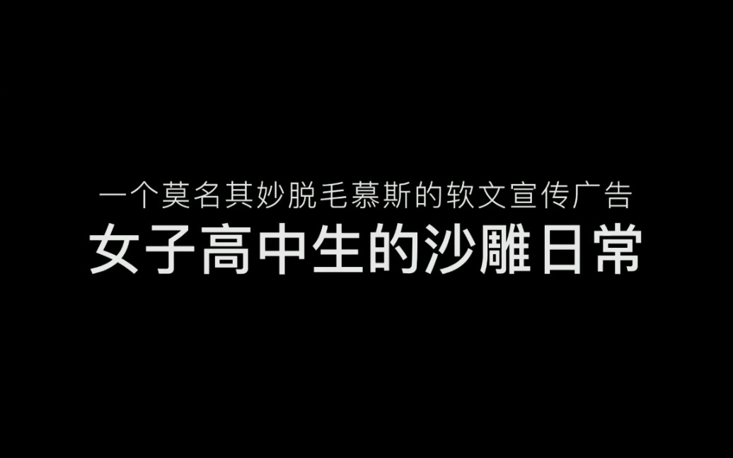 【五零四】超级实用的脱毛慕斯推荐哔哩哔哩bilibili