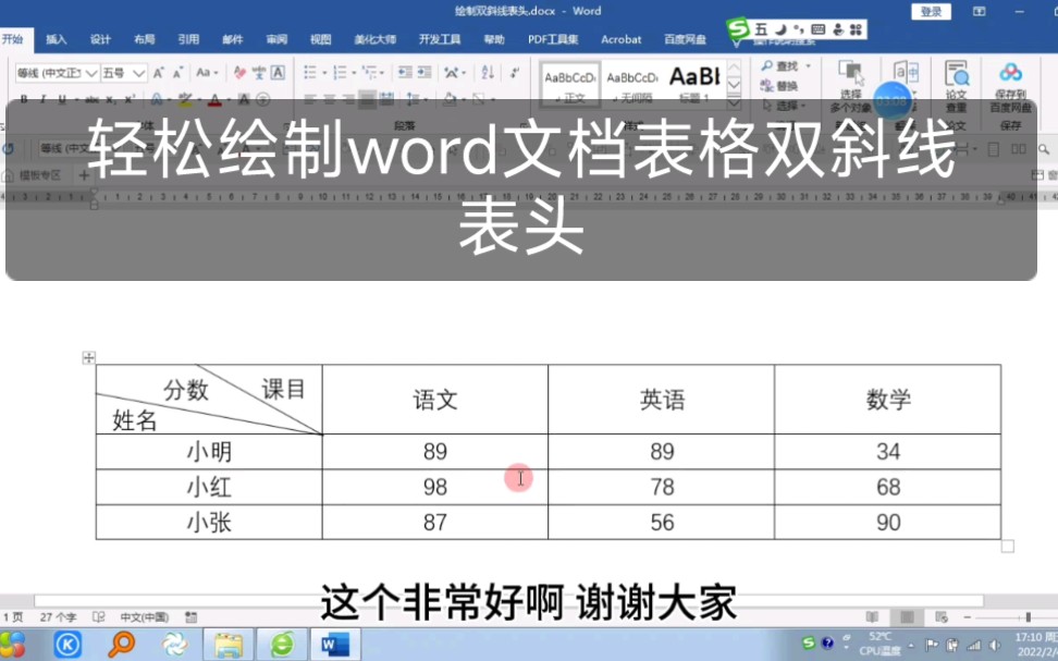 轻松绘制word文档表格双斜线表头哔哩哔哩bilibili