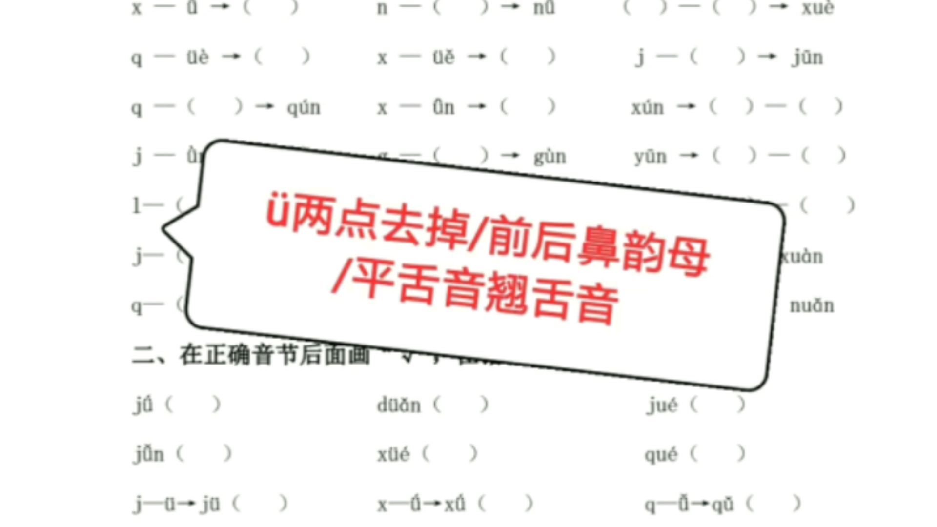 [电子版 可打印 免费分享] 一年级拼音u숮Š两点去掉前后鼻韵母平舌音翘舌音专项练习 共8页哔哩哔哩bilibili