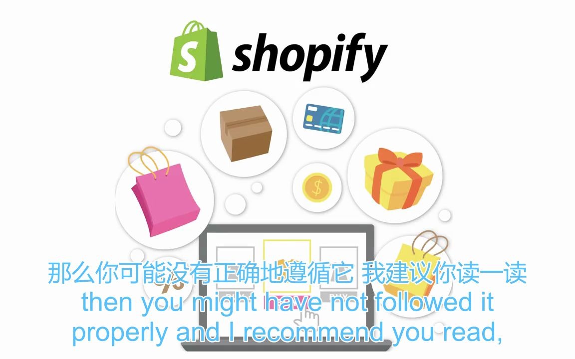 [图]油管大神传授最全shopify从0到100,step by step （中英字幕版）