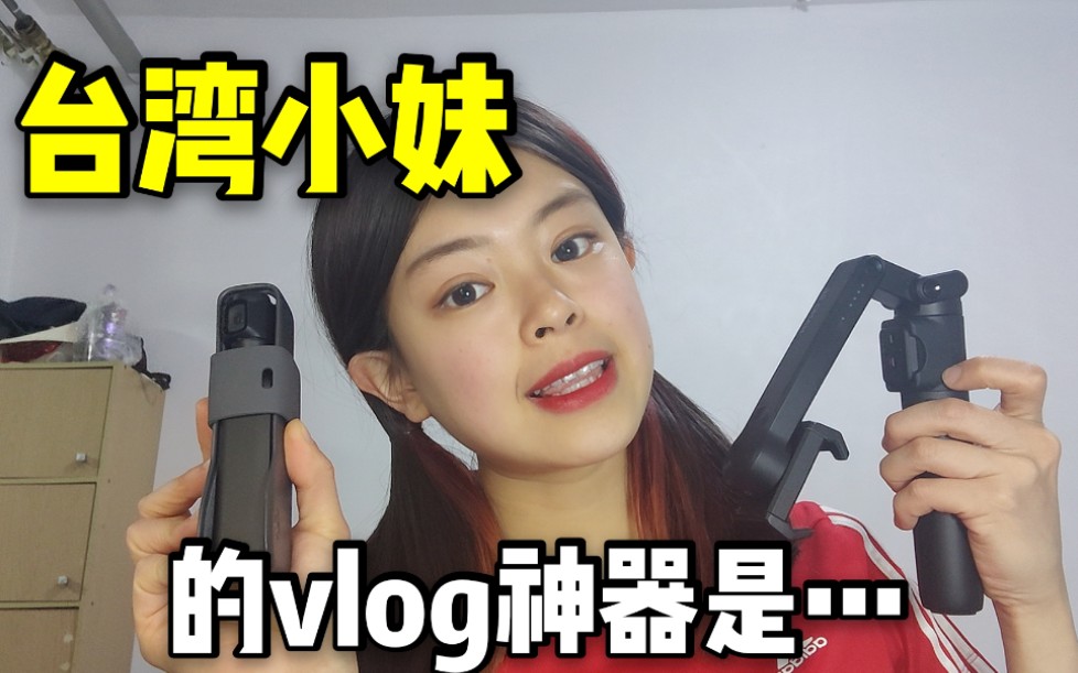 新手vlogger必备神器?只要这几样就能轻松上手,入门必看!哔哩哔哩bilibili