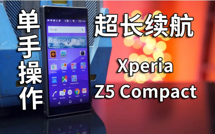 【官方双语】袖珍旗舰!索尼Xperia Z5 Compact#Linus谈科技哔哩哔哩bilibili