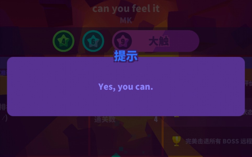 [图]【Muse Dash】大触9级隐藏谱面《can you feel it》 100% AP