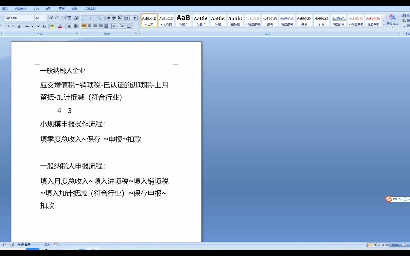 报税篇:02申报一般纳税人增值税+ 申报一般纳税人附加税哔哩哔哩bilibili