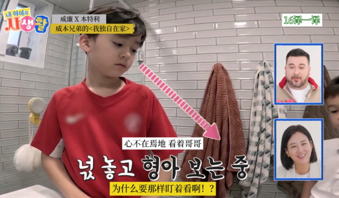 【我孩子的私生活‖中字cut2】威廉:爸妈走了!你别哭了!该刷牙了!