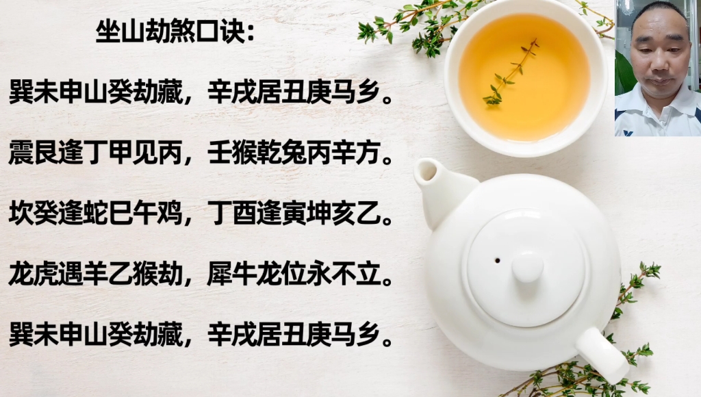 罗盘坐山劫煞盘详述