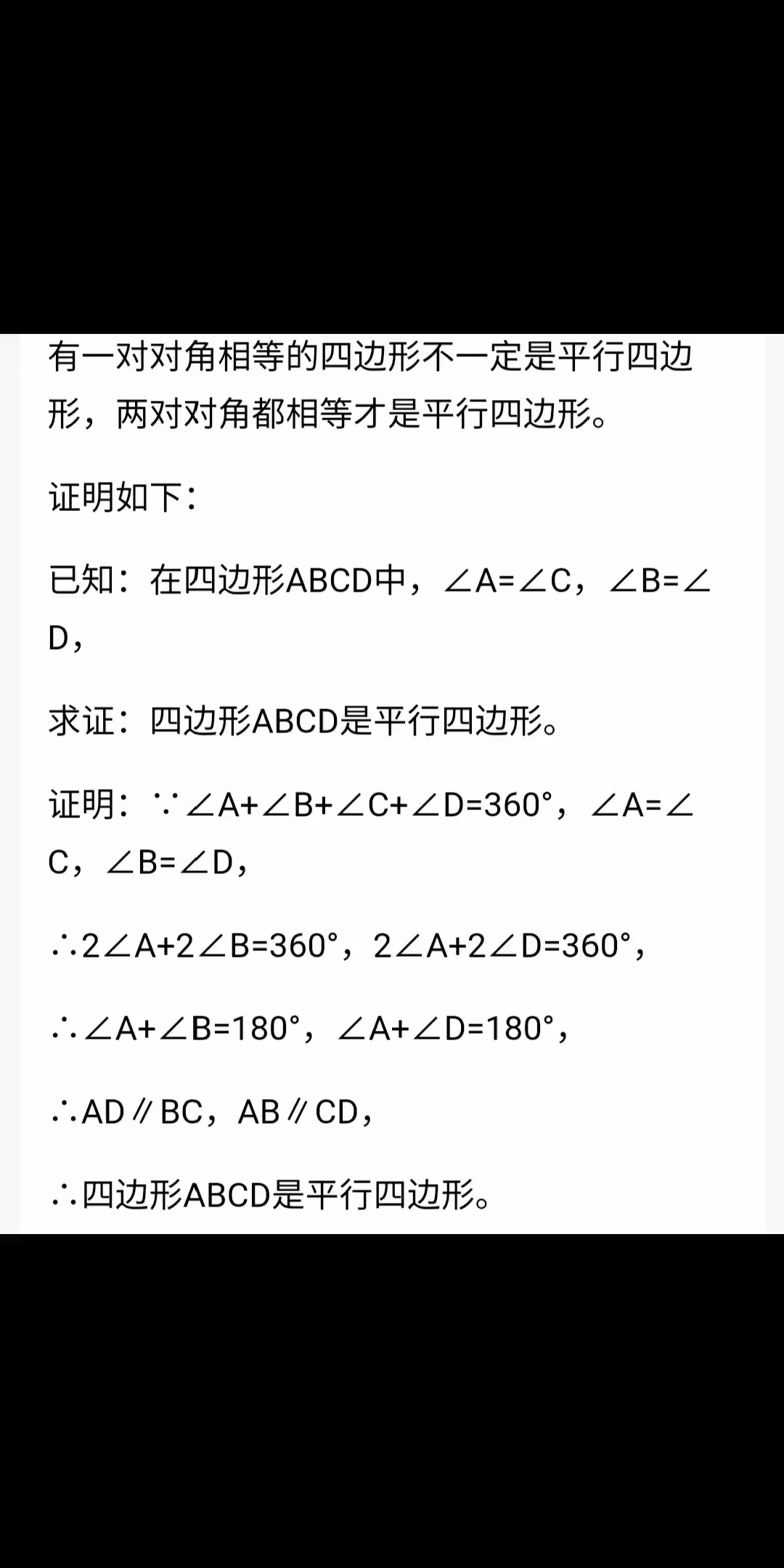 初中数学——两对对角都相等的四边形是平行四边形(平行四边形的判定证明)哔哩哔哩bilibili