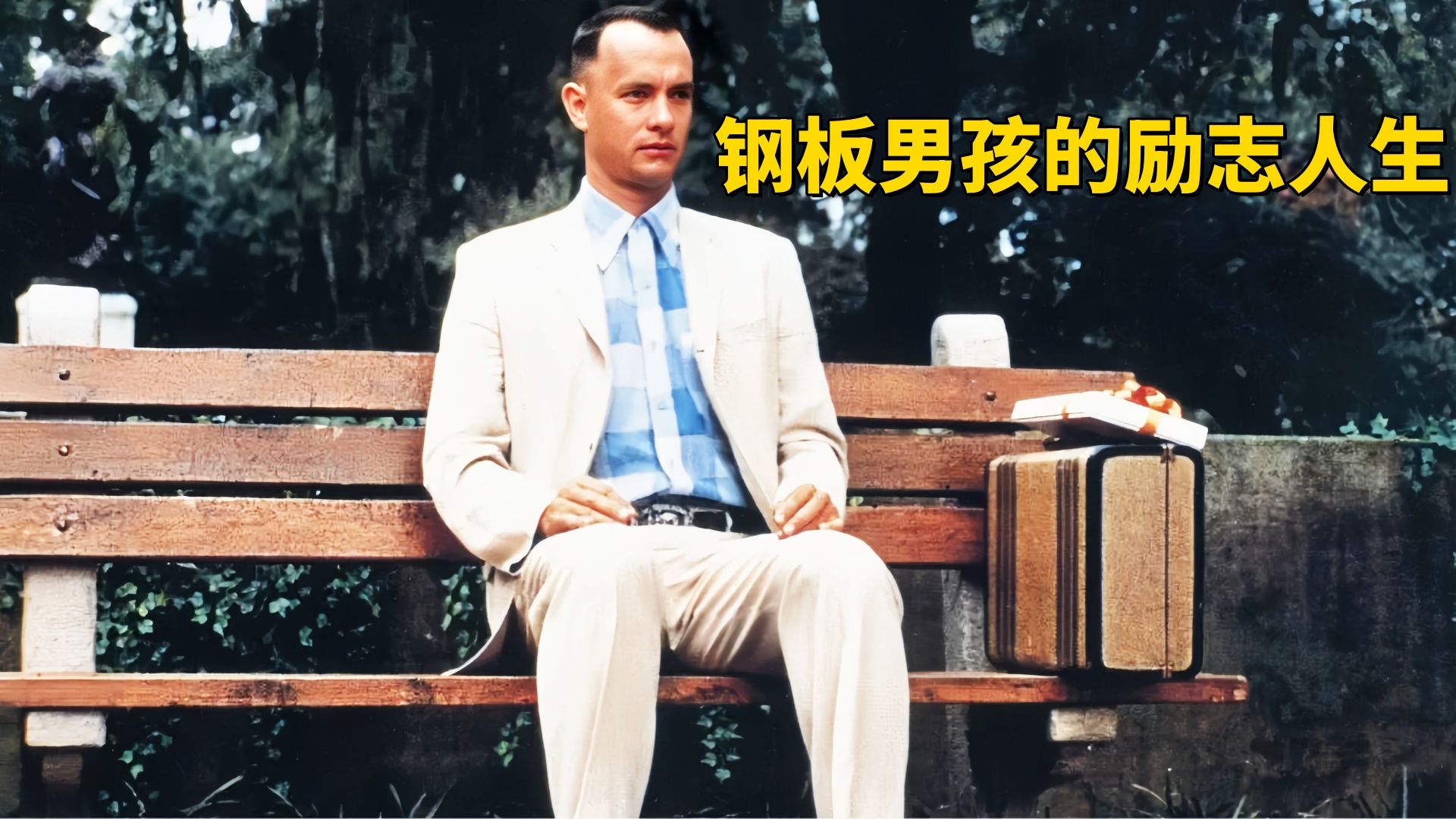 小男孩的励志人生