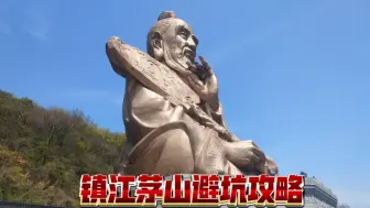 Descargar video: 茅山:一座被道士恶心到的道教山