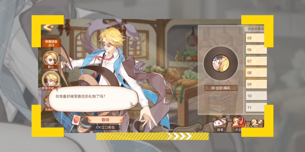 【食之契约】咖啡日配语音 cv:江口拓也