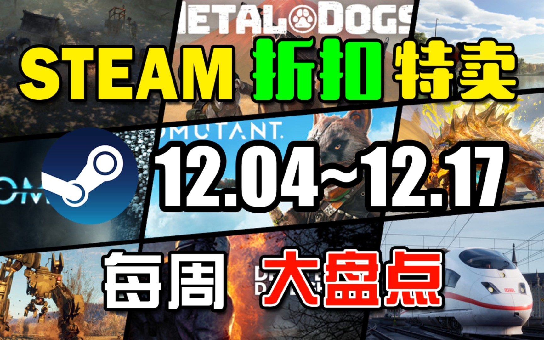 【STEAM每周折扣游戏大盘点】本周10款折扣游戏推荐(12.4~12.17)