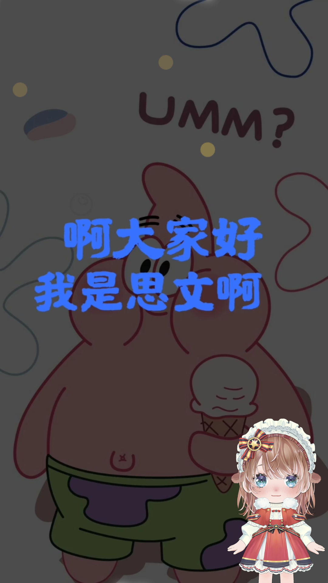 思文脱口秀睡在我上铺的兄弟!哔哩哔哩bilibili