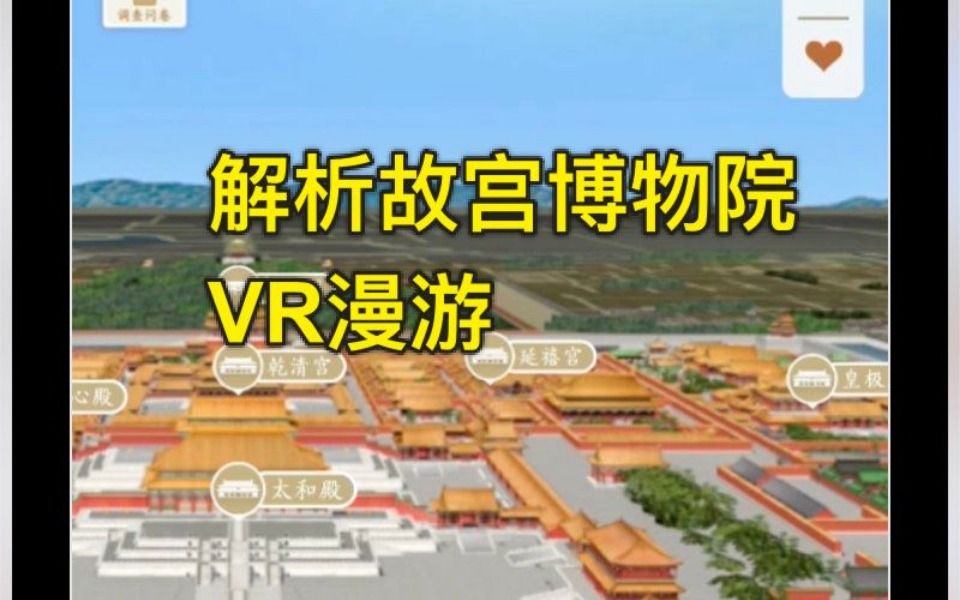 6 深度解析故宫博物院全景展示(2)