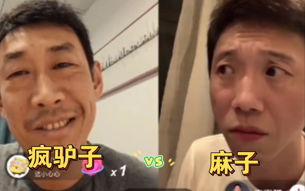 《狂飙》疯驴子,麻子连麦直播,呈现狂飙删除的后续,演技爆炸,太搞笑了