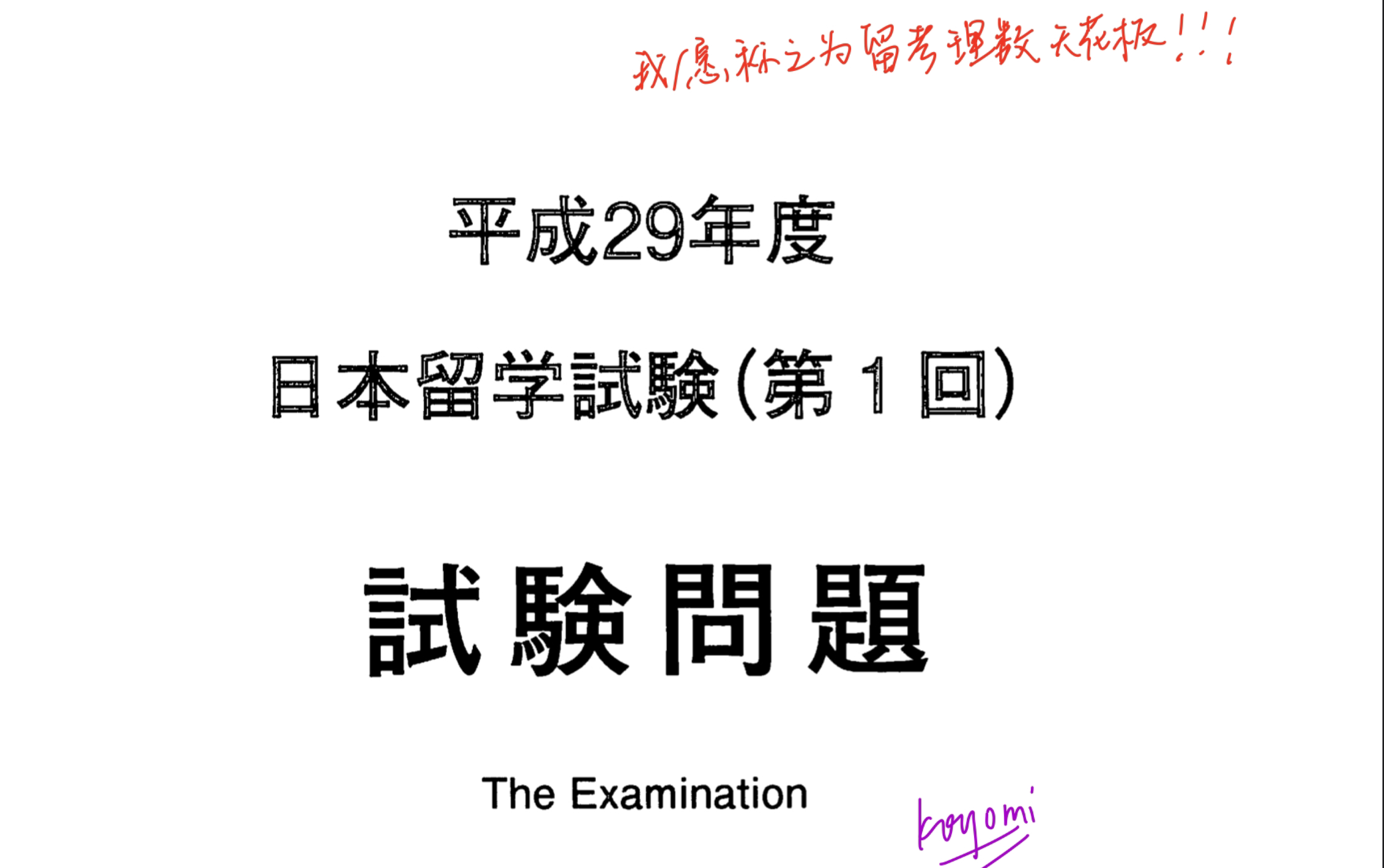 EJU理科数学平成29年第一回讲解哔哩哔哩bilibili