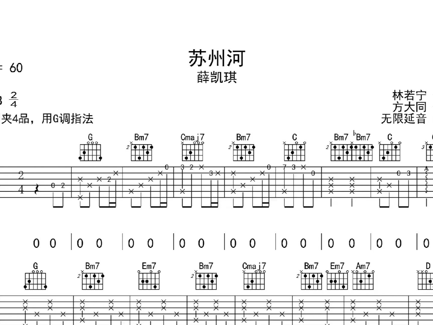 苏州河,吉他谱,吉他弹唱,动态吉他谱