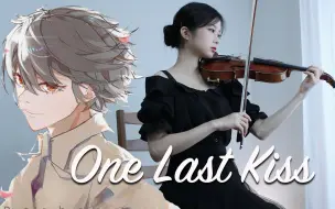 Descargar video: 小提琴演奏《One last kiss》，感谢你曾来过我的世界！