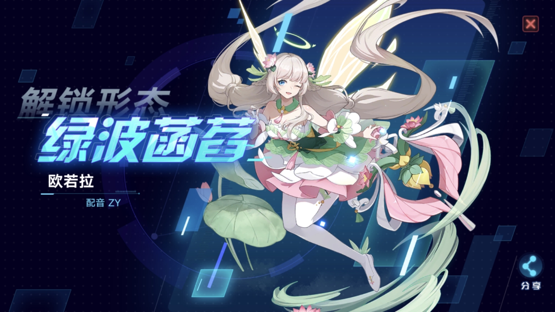 欧若拉绿波菡萏皮肤效果展示