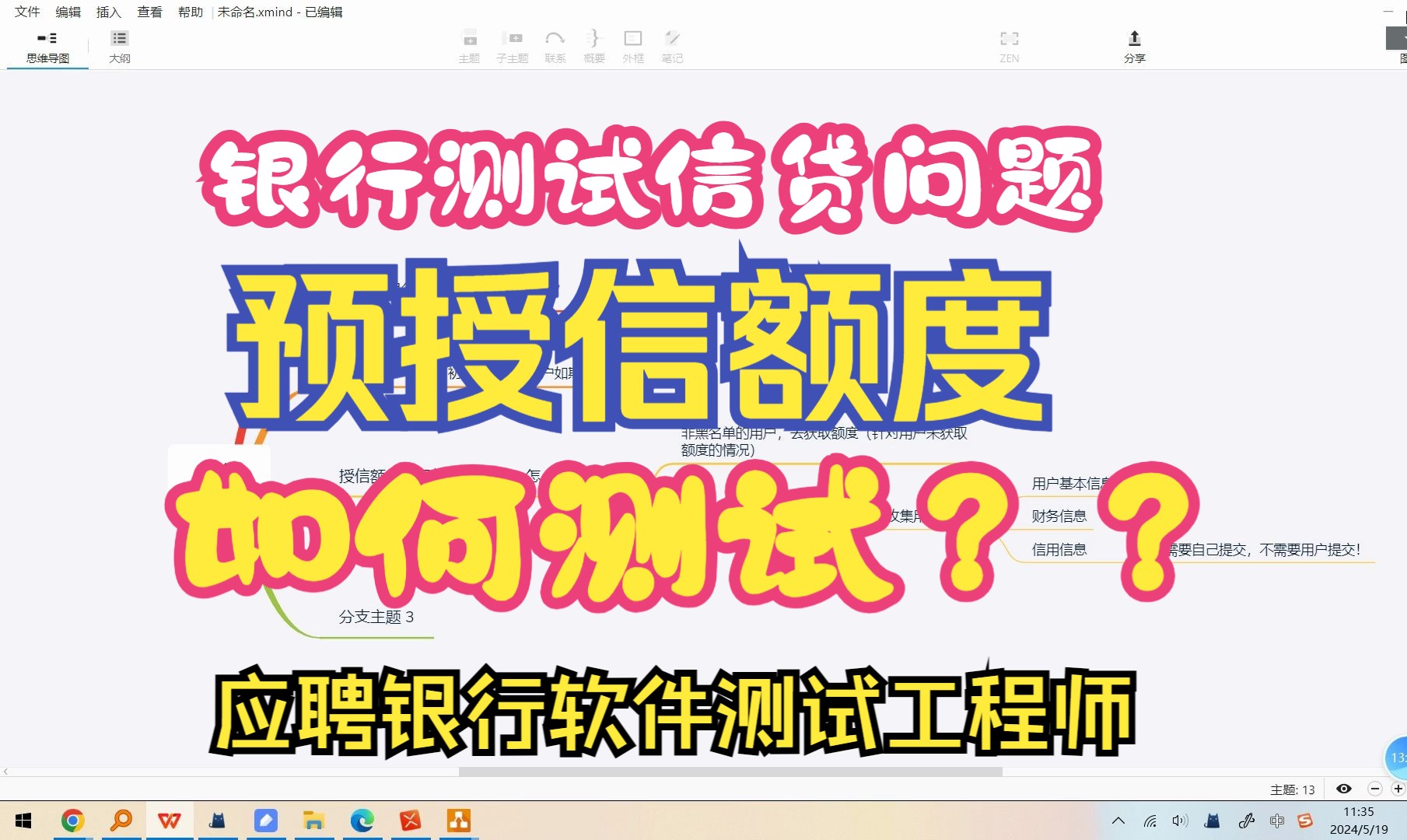 【银行软件测试问题】【信贷预授信额度】【银行测试常见项目问题】风控系统如何评估预授信额度?过程细节是什么?如何测试信贷系统额度?评估额度?...