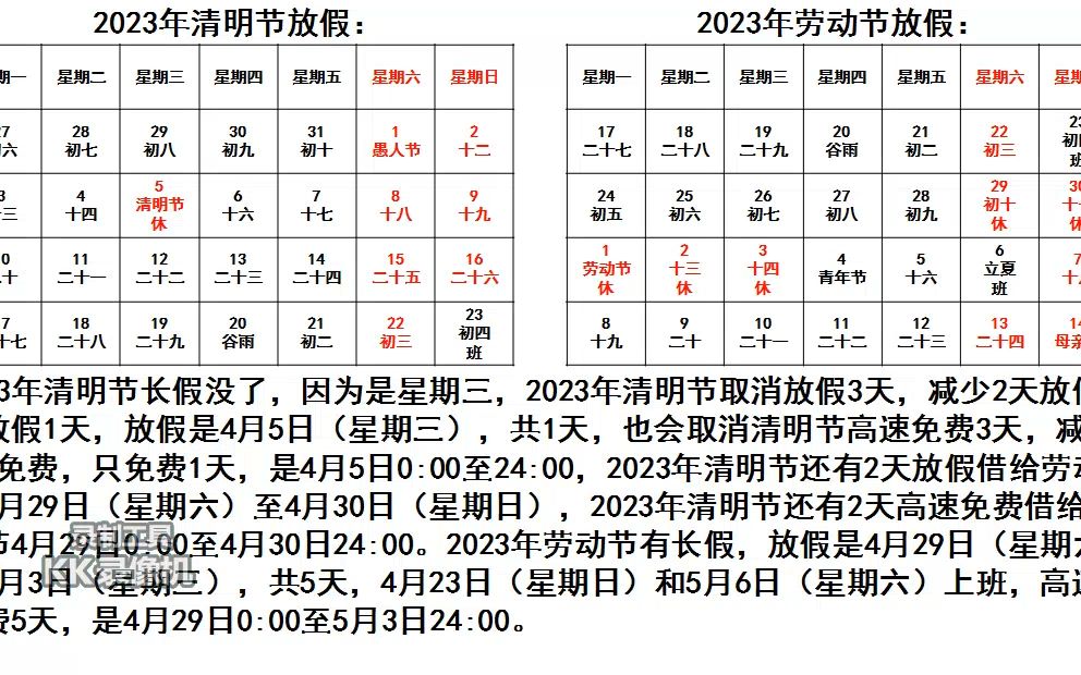 清明节五一节放假安排图片