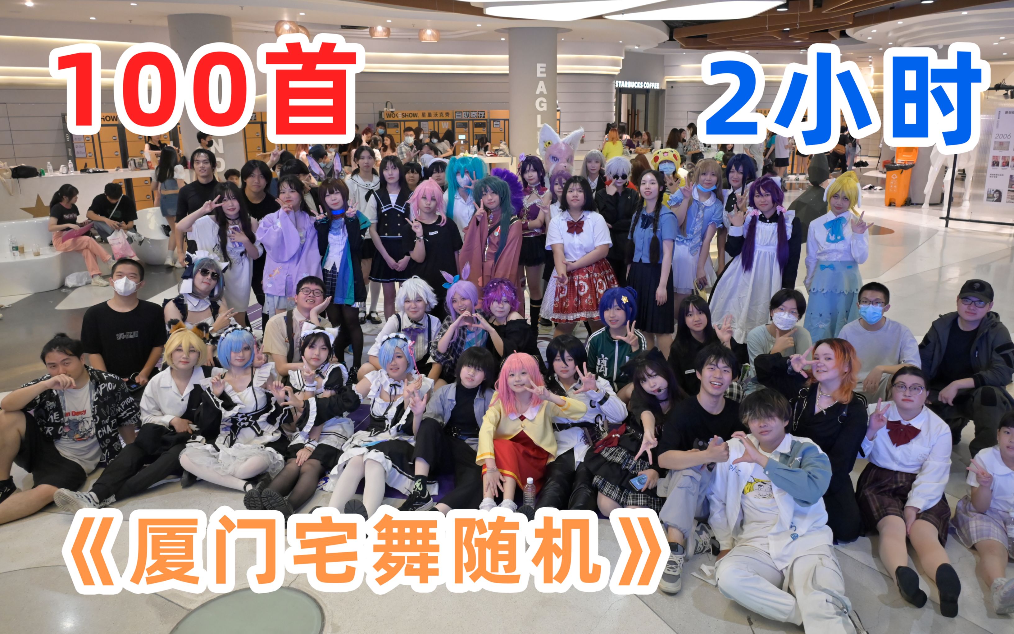【厦门宅舞随机】宅舞随机挑战2小时~!氛围绝了~【2022.6.11】-Forever小艺-随机宅舞-哔哩哔哩视频