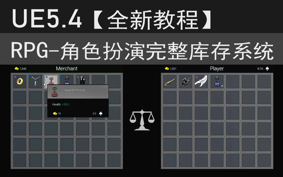 【01~15】UE5.4+RPG游戏开发120集库存系统【中英精译】角色扮演类游戏界面完整教程哔哩哔哩bilibili