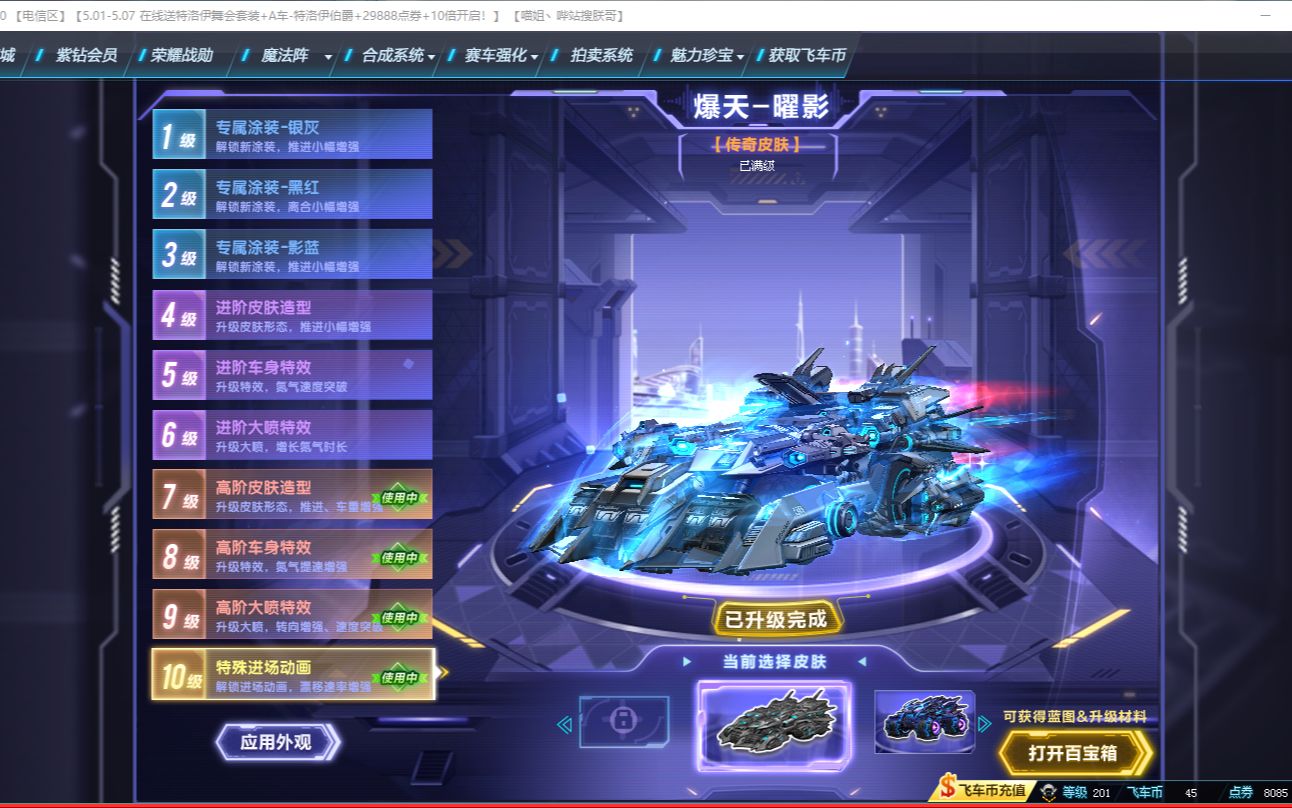 qq飞车朕哥:直线221的高阶10级爆天甲曜影皮肤爱了爱了!不愧是神级s车