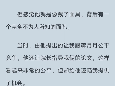 (已完结)黑心导师与绿茶女!!!请在VX搜索“黑岩故事会”小程序,在小程序内搜索口令708868,开始阅读吧!哔哩哔哩bilibili