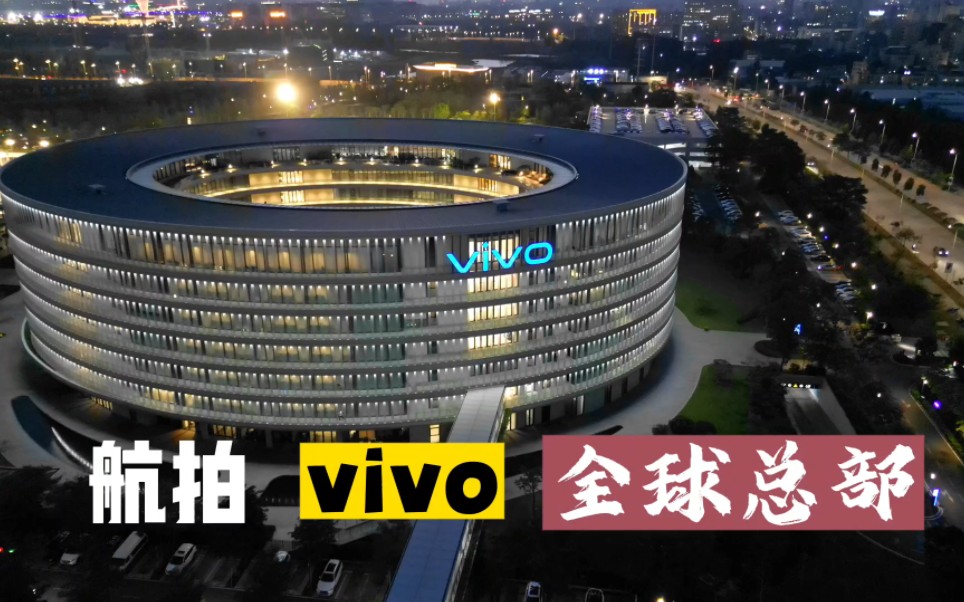 vivo新总部大楼图片