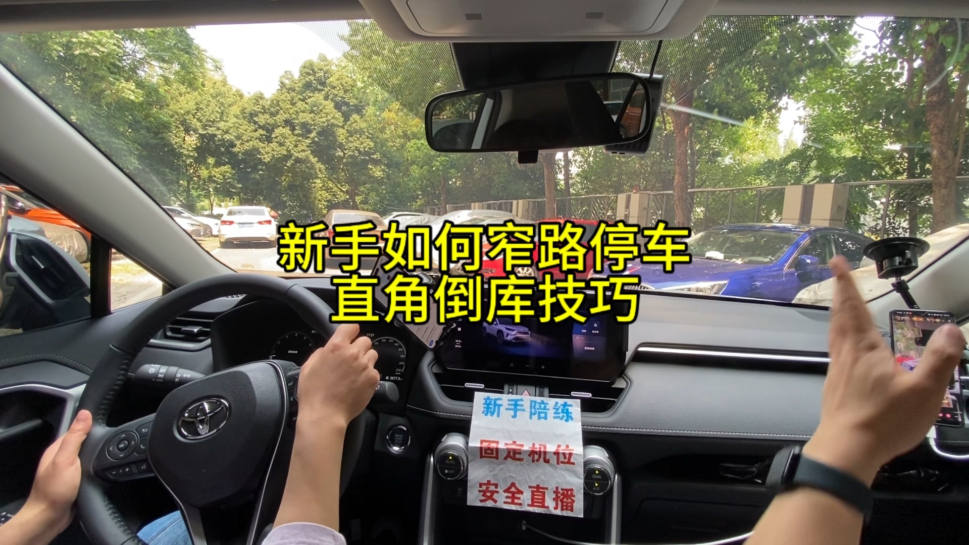 新手窄路倒车入库技巧