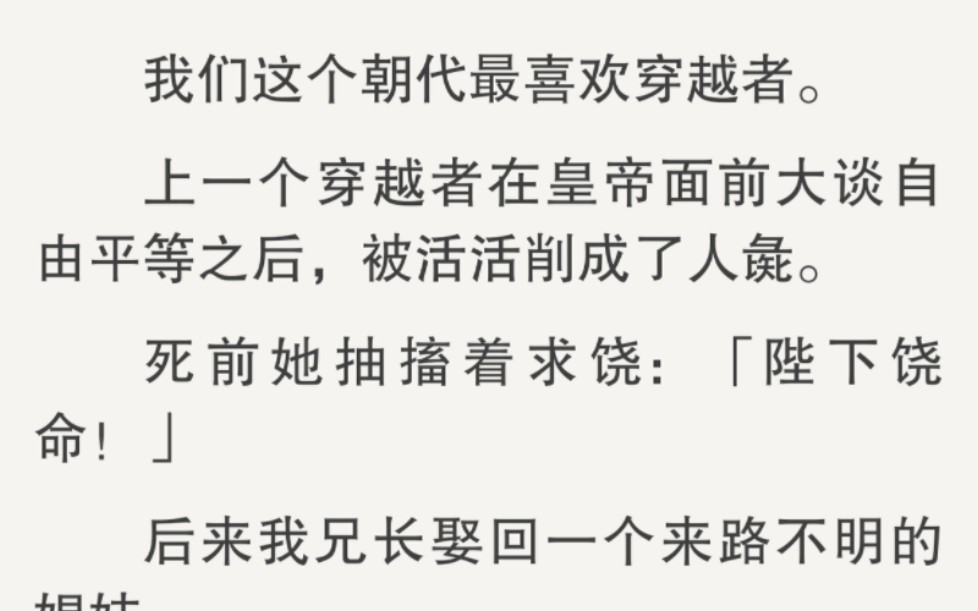 后来我兄长娶回一个来路不明的女子.她会制造香皂,开办女子学堂,眼里有光.哔哩哔哩bilibili