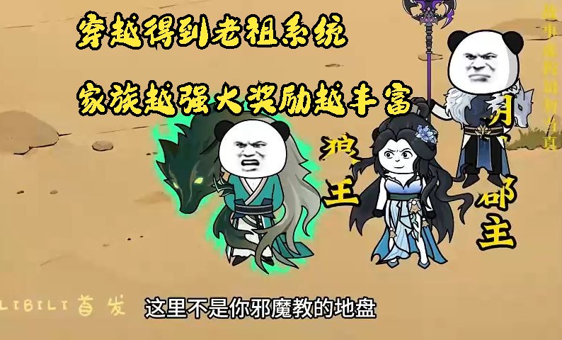 老祖系统哔哩哔哩bilibili