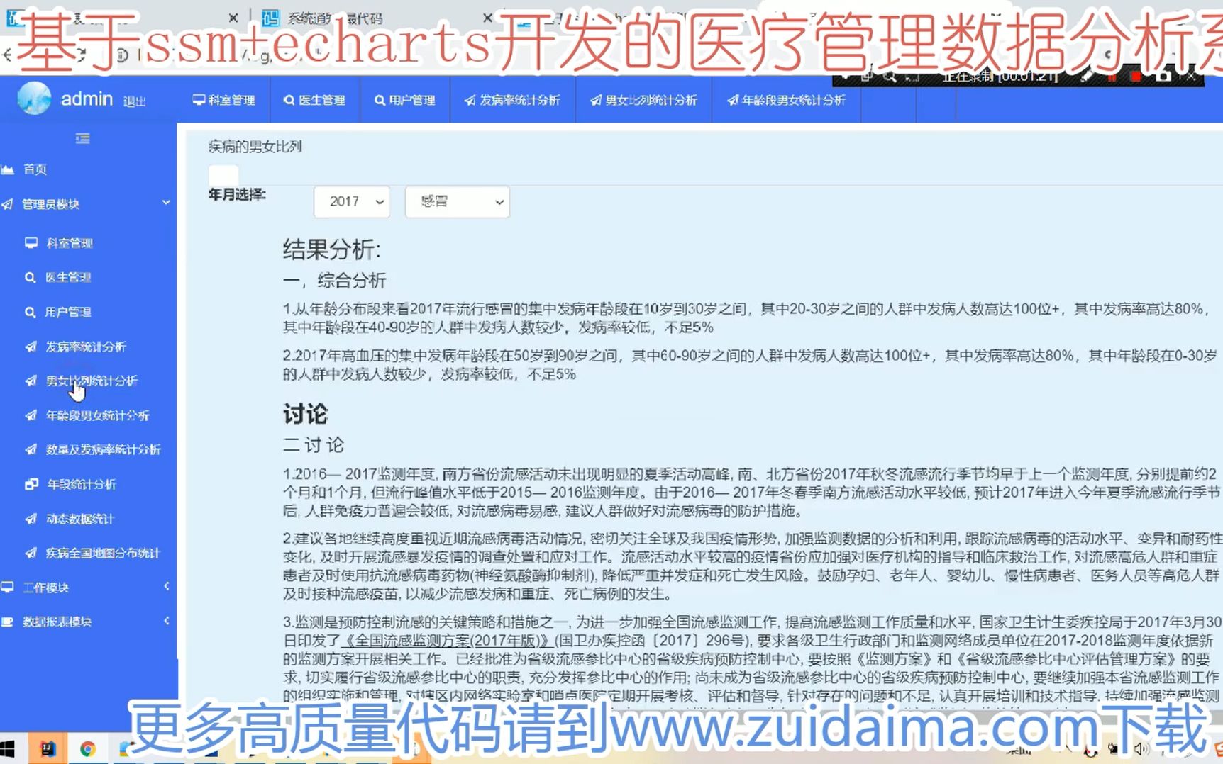 基于ssm+echarts开发的医疗管理数据分析系统哔哩哔哩bilibili