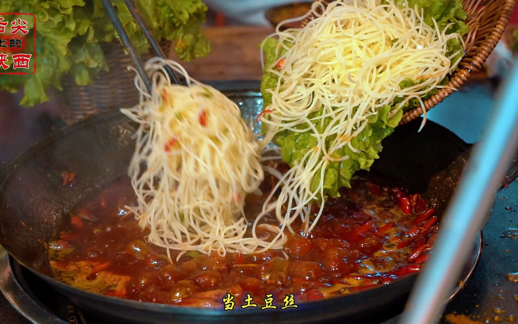 火锅的诗意之旅:纤细土豆丝舞动麻辣热情