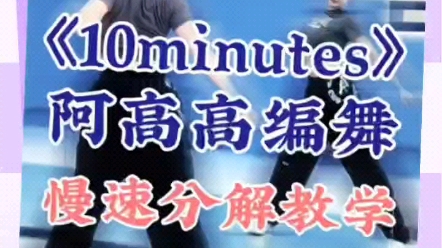 [图]ten minutes 舞蹈