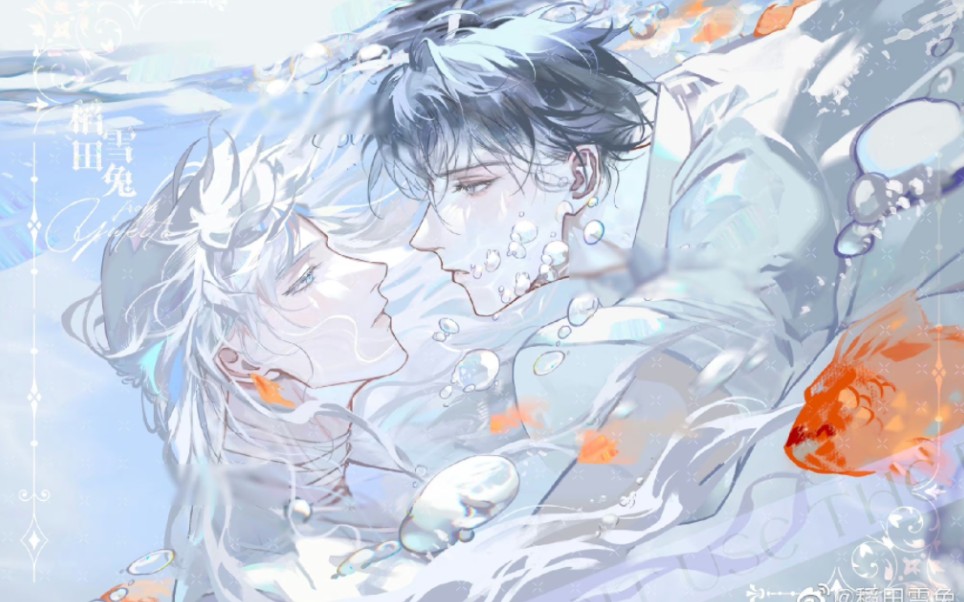 塞壬小镇名场面 封面来自稻田那个雪兔