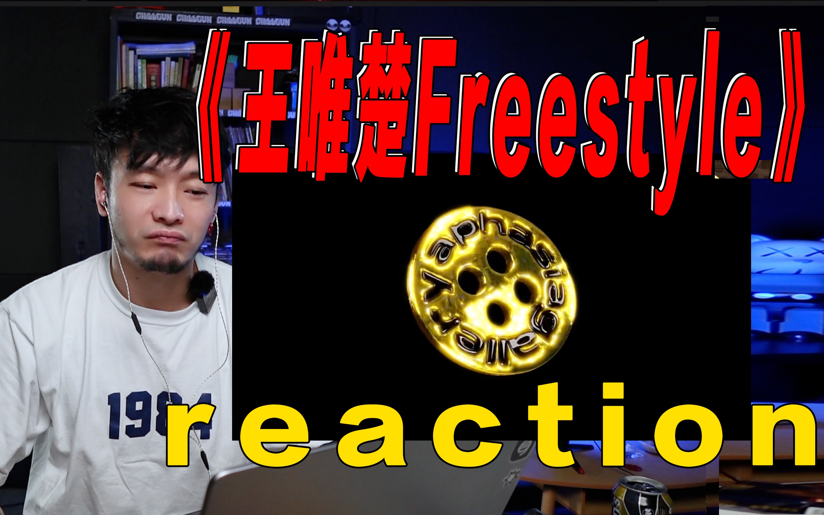 [图]Rapper怎么解读《王唯楚Freestyle》在PGONE《ANSW1R》专辑里的绝妙之处？