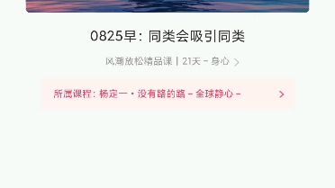 杨定一博士【没有路的路】2021全球静心线上共修 《0825早 同类会吸引同类》哔哩哔哩bilibili