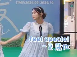 下载视频: feel special～伟大兔曲终于轮到我跳上了！