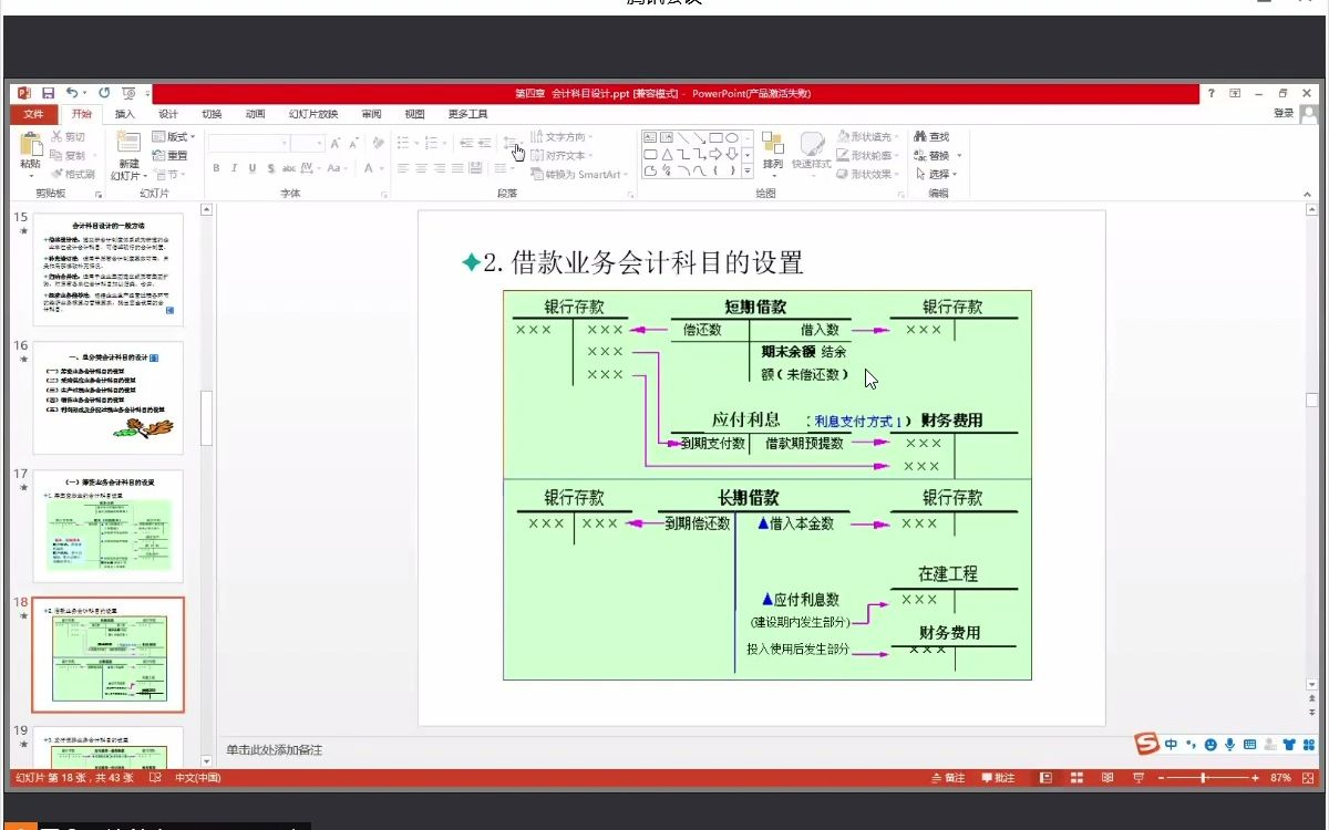 [图]会计制度设计 2022-09-23 08-31-21