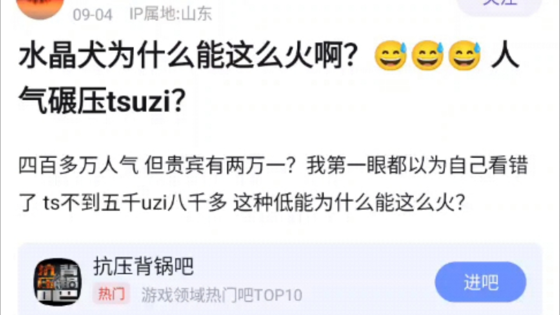 水晶哥为什么这么火呀?人气直接碾压uzi和Theshy,四百多万人气 但贵宾有两万一?抗吧热议电子竞技热门视频